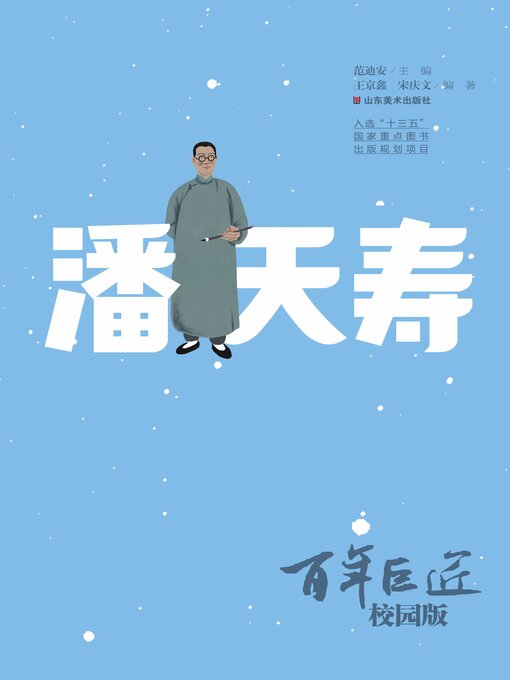 Cover image for 潘天寿